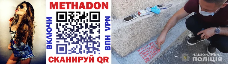 Метадон methadone  Купить  Красноярск 